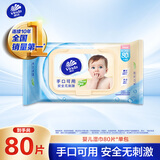 维达（Vinda）婴儿湿巾80片*单包 安全无刺激 RO纯水 手口可用湿巾纸