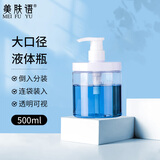 美肤语大口径按压分装瓶500ml装洗衣液沐浴露洗发水透明瓶大空瓶MF8965