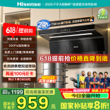 海信（Hisense）75公分抽油烟机超薄平嵌顶侧双吸24立方大吸力挥手智控自清洁小户型净魔方DS11HMini国家补贴20%