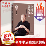 中国式管理行为 十周年纪念珍藏版 易经真的很容易 作者曾仕强著