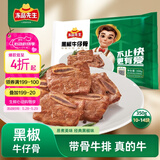 冻品先生 安井 黑椒牛仔骨350g 带骨牛肉 速冻速食方便菜 烧烤食材