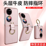 欧格迪（OUGEDI）适用华为pocket 2手机壳宝盒pocket2真皮p50pocket折叠屏pockets手机壳p60宝盒真皮全包防摔保护套 P50/Pockets【冰语粉】头层牛皮丨私人订制