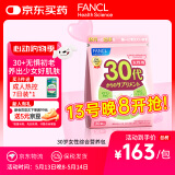 FANCL HealthScience女性30+复合维生素每日营养包30日量 VBVC胶原蛋白细腻红润透亮