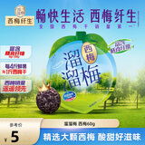 溜溜梅西梅60g/袋 西梅干果干解馋休闲即食小包装零食