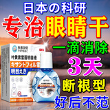 邦瑞特干眼症专用叶黄素眼药水眼睛干涩疲劳模糊视力看不清缓解用眼过度 买3送2【升级款】进口特效滴眼液 日本热敷治疗眼罩睑板腺堵塞疏通