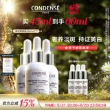 珂蒂丝 CONDENSE法国雏菊美白淡斑精华液菁纯焕白空姐精华敏感肌可用 45ml