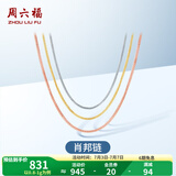周六福（ZLF）  18K金项链女三色多彩肖邦链锁骨素链生日礼物 推拉圆珠款-黄-可调节46cm（1-1.2g)