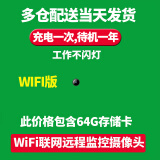 品术充电式非针眼无线摄线头4g小摄像头手机远程监控无需连wifi免插电带夜视高清家用室内室外摄像机 wifi款高清圆手机开关无光待机约一年+64G卡 充电式