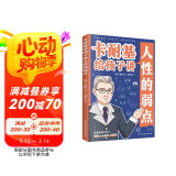 卡耐基给孩子讲人性的弱点（漫画版）