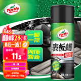 龟牌（Turtle Wax）硬壳表板蜡汽车用仪表台盘上光内饰翻新清洁剂新能源内饰蜡310802