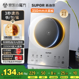 苏泊尔（SUPOR）甄晶流光电磁炉家用电陶炉火锅电磁灶电池炉大功率新型超薄超大面板炒菜电炉电火灶C22-IA819D