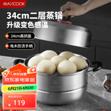 美厨（maxcook）不锈钢蒸锅 34cm二层蒸锅汤锅复底 高盖感温燃气电磁炉通用MCZ009