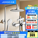 九牧（JOMOO） 卫浴淋浴花洒全套硅胶易洁喷头淋浴器套装36453