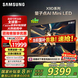 三星（SAMSUNG）85X9D 85英寸 Neo 量子点 AI Mini LED电视 120Hz QA85QNX9DAJXXZ 一级能效补贴【金晨推荐】