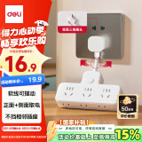 得力（deli）柔性插座转换器 转换插头 品字形扩展插座/插板/排插/插排 一转多插座 总控一转六 LU5004