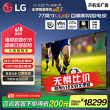LG电视C4系列 77英寸 OLED77C4PCA 4K超高清 巨幕影院级电视 120HZ高刷 杜比视界&全景声 以旧换新