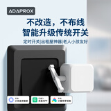 艾达普已接入米家APP开关机器人免安装远程智能控制改装传统开关懒人开关 开关机器人（已接入米家APP）