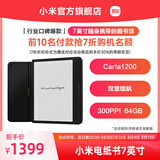 小米电纸书 7英寸墨水屏阅读器  官方标配 充电保护套 双重续航 看书学习便携阅读本64GB