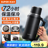 苏泊尔（SUPOR）保温保冷壶大容量不锈钢暖水壶热水瓶户外旅行壶便携车载运动杯子 儒雅黑1.5L【茶滤+背带】
