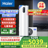 海尔（Haier）空气能热水器200升热泵超一级能效变频电辅80℃高水温七重滤净WIFI智控 KF200-F5E7AU1