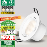 雷士（NVC）LED射灯客厅卧室背景墙嵌入式天花灯漆白铝材5瓦三色开孔75-80mm