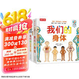 我们的身体/我们的动物王国（套装2册）羊水袋书3-6岁儿童科普百科立体书低幼认知绘本翻翻书 乐乐趣童书儿童书籍  