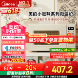 美的（Midea）小滋味系列微波炉变频家用奶油风百搭复古转盘式一级能效微波炉以旧换新20L（M2H2）