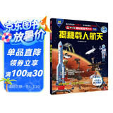 揭秘载人航天 科普翻翻书 4-10岁 揭秘系列太空百科 中国航天“嫦娥三号”“玉兔号”中旅童书