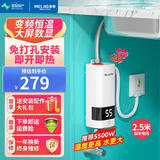 美菱(MeiLing）小厨宝即热式电热水器 舒适恒温速热免储水 迷你小型厨房过自来水家用台下快速热水宝 5500W 变频免打孔+配件大礼包+加长线漏保款
