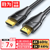 胜为HDMI线2.0版 4K数字高清线0.5米 3D视频线工程级投影仪笔记本电脑电视机机顶盒数据连接线WHC5005G