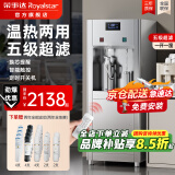 荣事达（Royalstar）商用饮水机公司工厂大型饮水机商用净水器直饮水加热一体净水机办公室RO反渗透直饮水机立式直饮机 【京仓发】【特价-送两年全滤芯】一开一温丨五级超滤