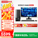 联想(Lenovo)扬天M460 商用办公台式电脑主机(酷睿14代i7-14700 32G 1T SSD)23.8英寸 国家补贴20%