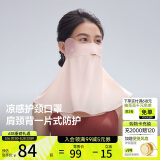 蕉下（beneunder）腮红防晒口罩女防晒面罩护颈烟粉豆沙AL34524