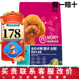 诺瑞【假一赔十】诺瑞狗粮牛油果肉多3倍美毛全价全期犬粮泰迪金毛 10kg