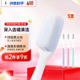 纳美（Namei）纳米软胶抗菌牙刷 洁齿按摩呵护牙龈 成人 3支装