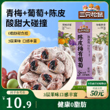 三只松鼠陈皮梅有葡萄100g蜜饯果干果脯梅子酸甜儿童休闲零食小吃葡萄干