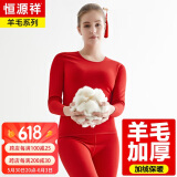 恒源祥【冬季热销】保暖内衣男女加厚加绒秋衣秋裤套装含羊毛本命年棉衣