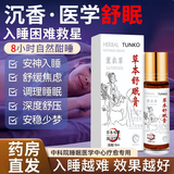 TUNKO草本舒眠膏沉香舒眠神农龙百草改善安神精油失助眠正神器品