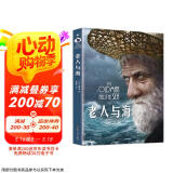 老人与海（世界名著美绘珍藏版）中小学生课外阅读书籍
