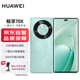 华为（HUAWEI）华为畅享70X 256GB 湖光青 手机巨鲸长续航 双曲护眼屏 五星超耐摔 鸿蒙曲面屏手机