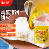 云山半 低脂肪手工鸡蛋灌饼1.8kg*2袋 约40张 0反式脂肪酸 手抓饼卷饼