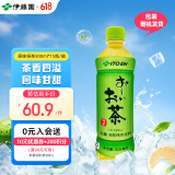 伊藤园（ITOEN）绿茶茶叶饮料无糖茶饮料 0糖0脂0卡饮料 500ml*15瓶 整箱
