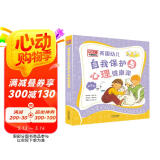 英国幼儿自我保护与心理健康课（全8册） 3-6岁 童立方出品
