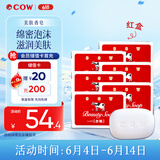牛乳石硷cow牛牌进口美肤香皂90g*6红盒玫瑰香洗脸皂手工皂沐浴肥皂温和