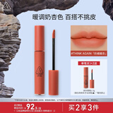 3CE丝绒唇釉THINKAGAIN奶橘暖杏口红唇膏生日礼物送女友
