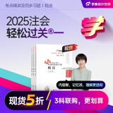 【新书上市】东奥2025年注册会计师考试教材辅导书刷题题库考点精讲及同步习题注会CPA会计审计财管经济法税法战略轻松过关1 税法