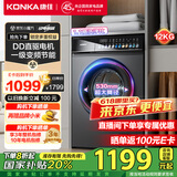康佳滚筒单洗全自动洗衣机 12KG一级能效补贴20% 送装一体 530大筒径 以旧换新 国家补贴KG120-3202DT