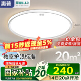 惠普普瑞护眼卧室灯吸顶灯LED儿童房书房灯具9031-60瓦适20㎡包安装