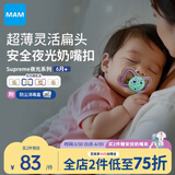 MAM美安萌安抚奶嘴6个月以上 Supreme夜光系列 婴儿口欲期 欧洲进口