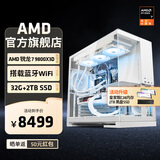 AMD锐龙R7 9800X3D主机组装电脑RTX5080 RX9070XT显卡直播电竞设计台式电脑主机DIY组装机 锐龙7 9800X3D+无显卡主机（白）丨配二 主机套件